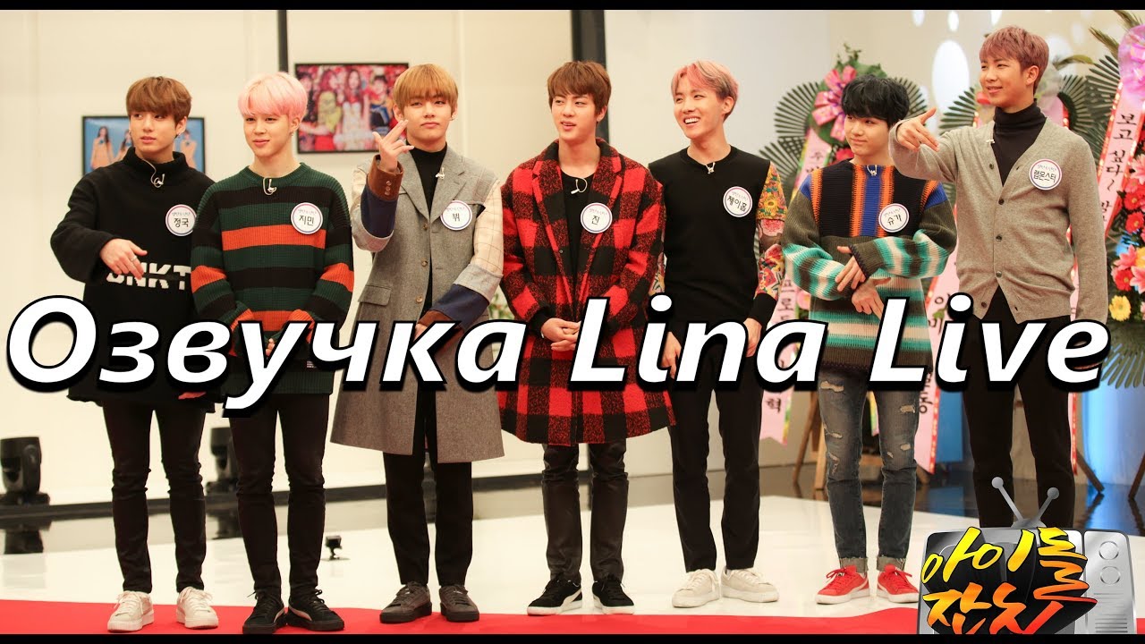 (Озвучка by.Lina Live) Idol Party