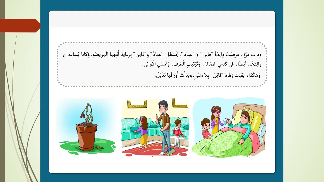 أسرة متعاونة