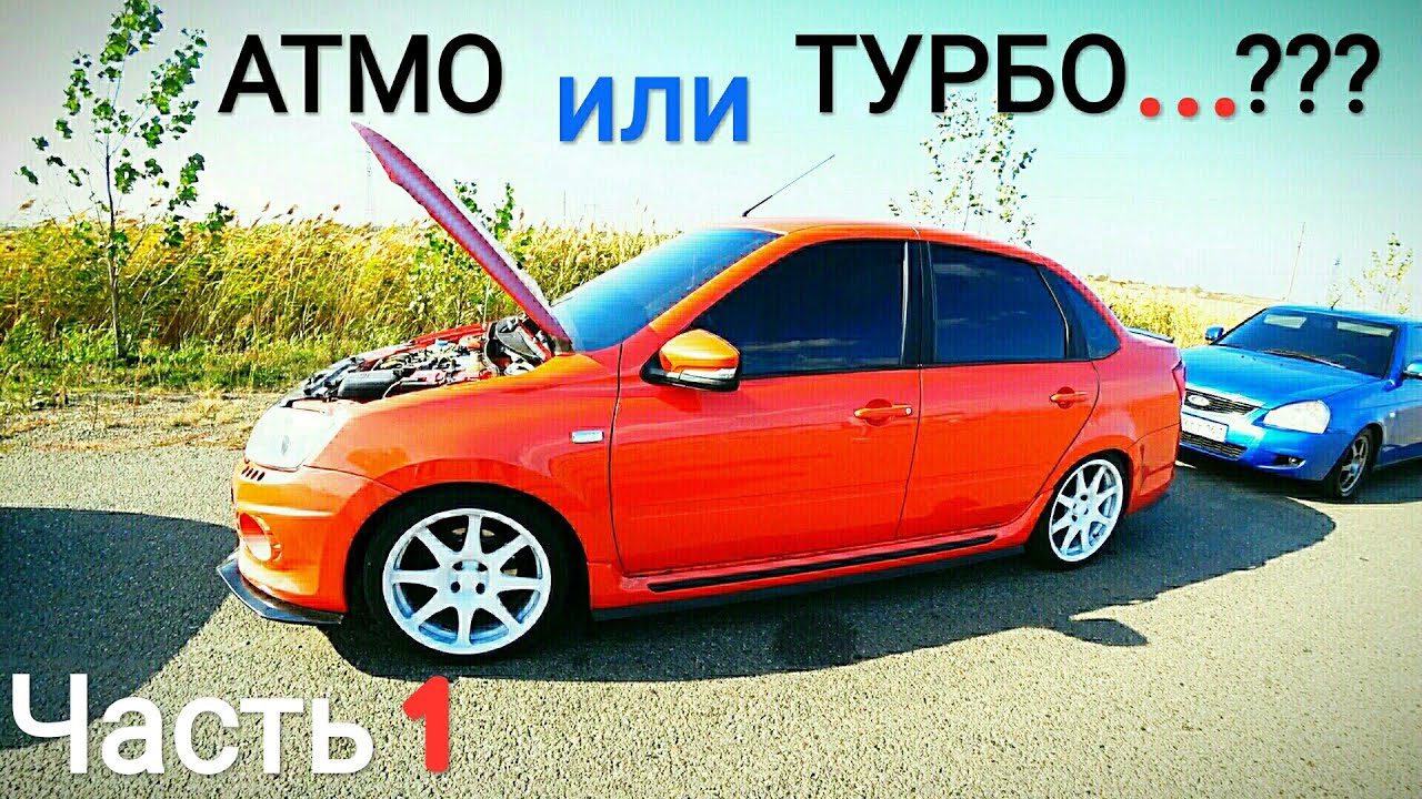 ПРИОРА и ГРАНТА СПОРТ из Краснодара и Ростова наказывают ТУРБО ПОЛО