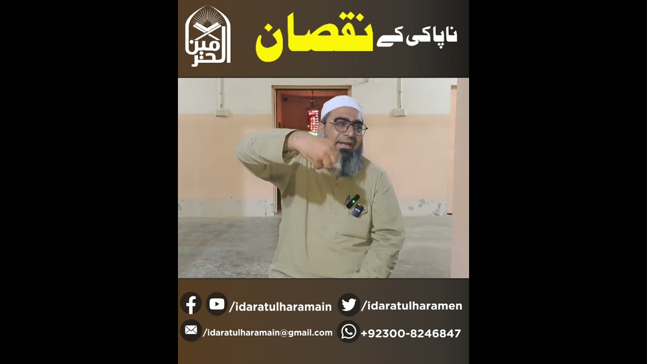 Na paki k nuqsan || Mufti jamal atiq || Idaratulharamain@gmail.com
