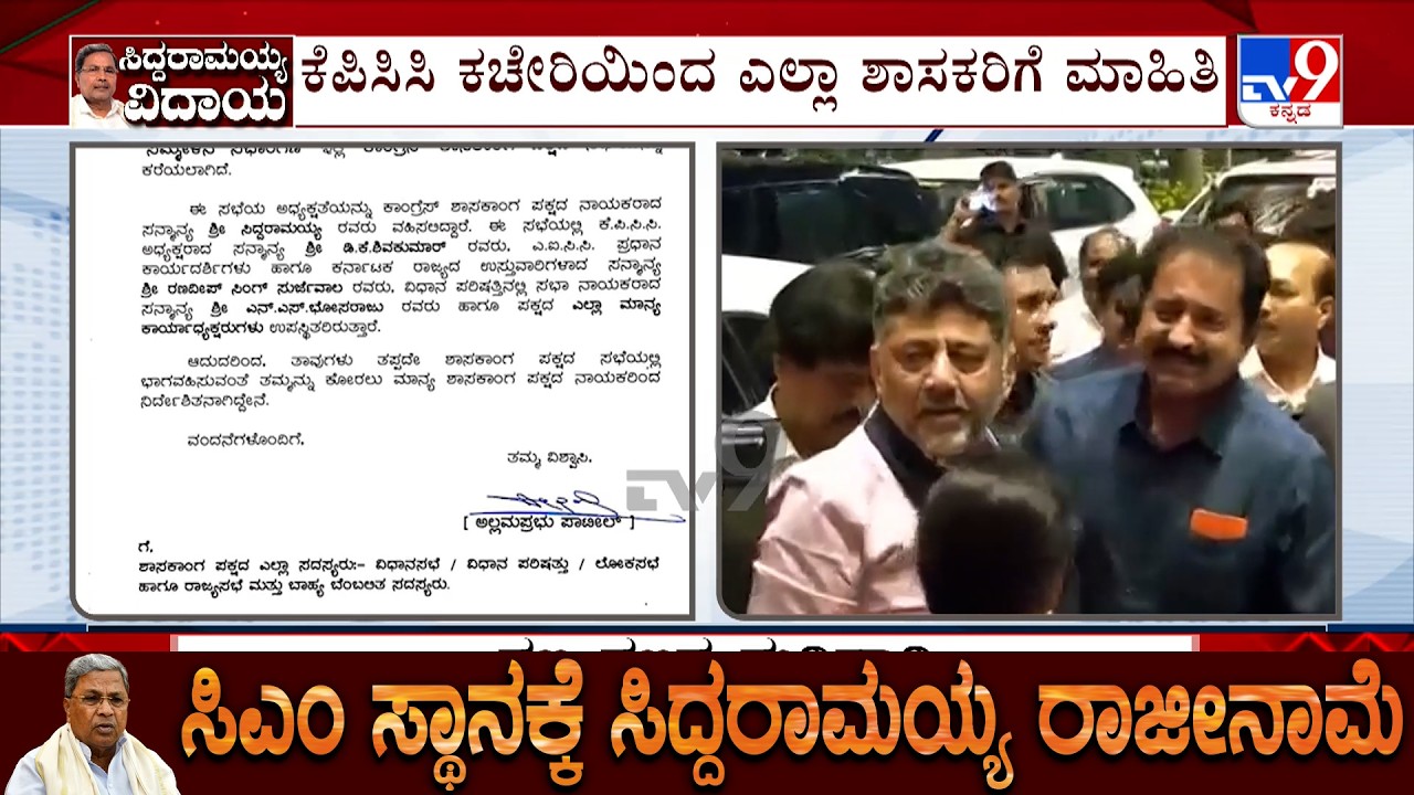 Karnataka Transition Enters Final Phase As Congress Calls CLP Meeting Tomorrow At 4 Pm