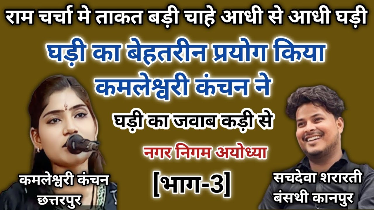 #जिंदगी_की_न_टूटे_लड़ी // #कमलेश्वरी_कंचन// #सचदेवा_शरारती// #javabi_kirtan// #जवाबी_कीर्तन