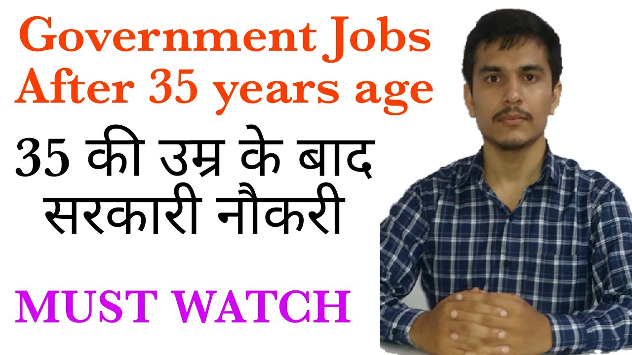 Government Jobs After Age 35 || 35 साल से अधिक उम्र के लिए सरकारी नौकरियाँ