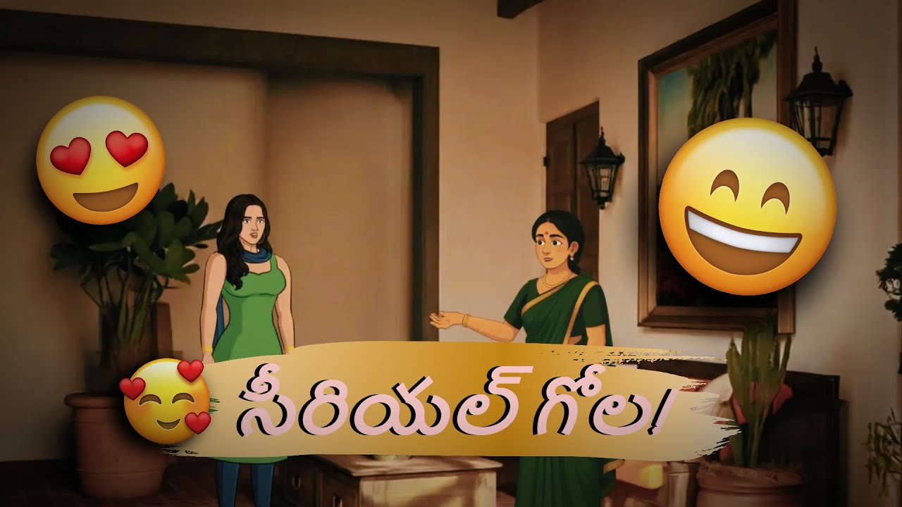 సీరియల్ గోల! 😍#avakaya#startup#telugu3story#family#viral##tranding#animation#cartoon#good..#comady