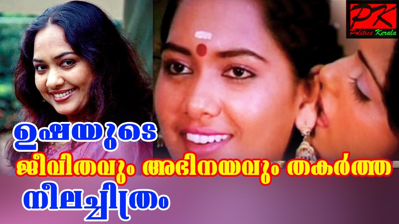 ഉഷയുടെ ജീവിതവും അഭിനയവും തകര്‍ത്ത നീലച്ചിത്രം