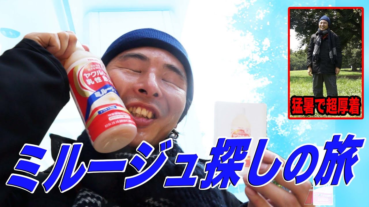 【猛暑で断水】ミルージュ見つかるまで水分が取れないゲーム!!|No drinking game!!
