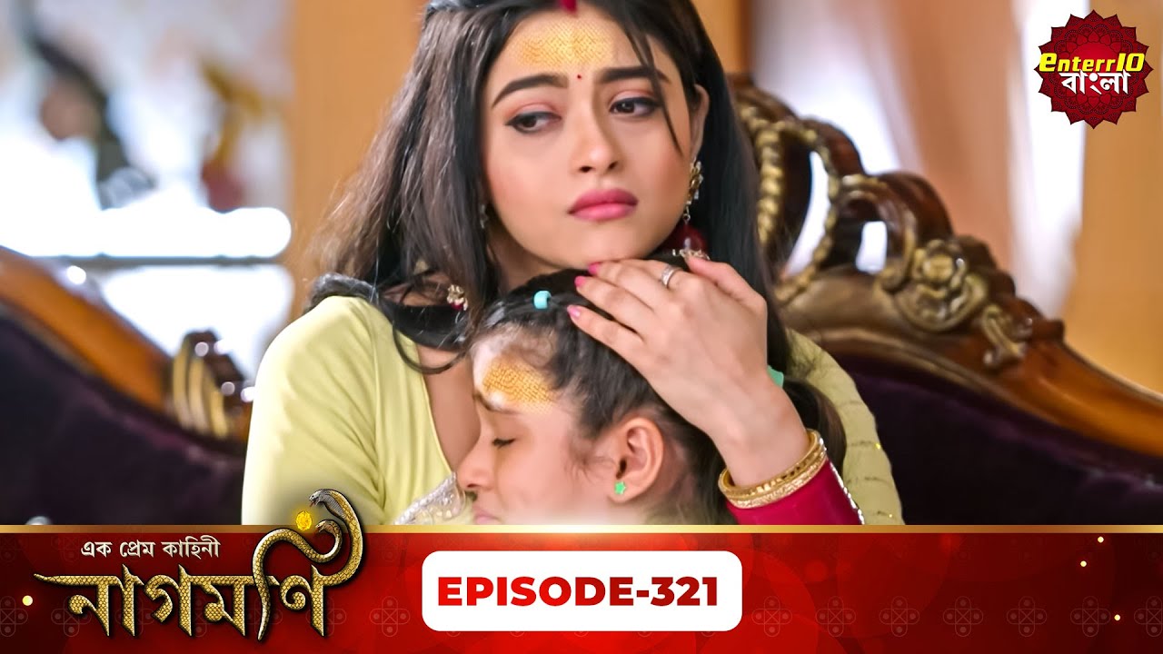 Ishq Ki Dastaan Naagmani | এক প্রেম কাহিনী নাগমণি | Full Episode 321 |   Enterr10 Bangla