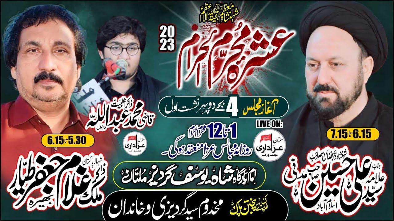 #Live #Majlis 9 Muharram 2023 | Imambargah Shah Yousaf Gardez, Multan@MultanAzadariLive