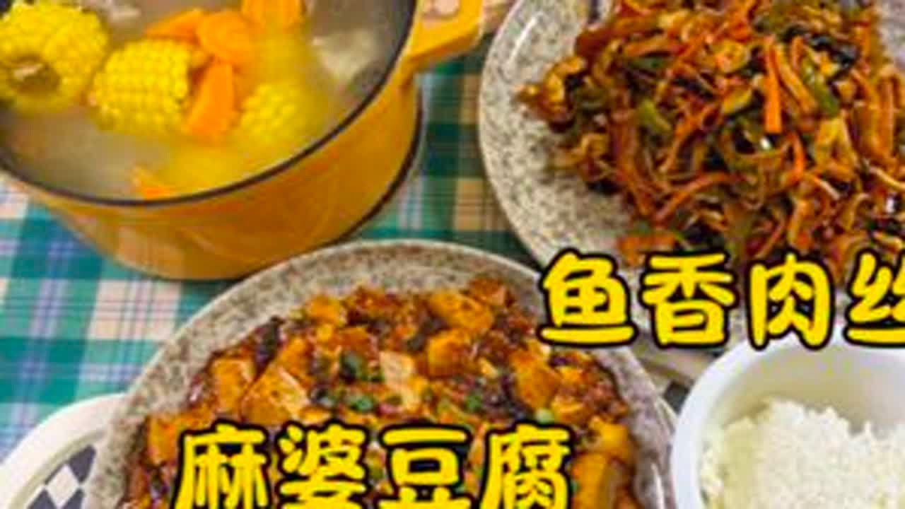 今天老公点菜：鱼香肉丝 麻婆豆腐 排骨汤都超下饭啊！#我的厨房日记 #在家做美食
