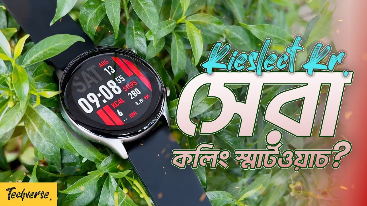 Kieslect Calling Watch Kr Review, কল কোয়ালিটি জোস! কিন্তু ওয়াচ কোয়ালিটি?