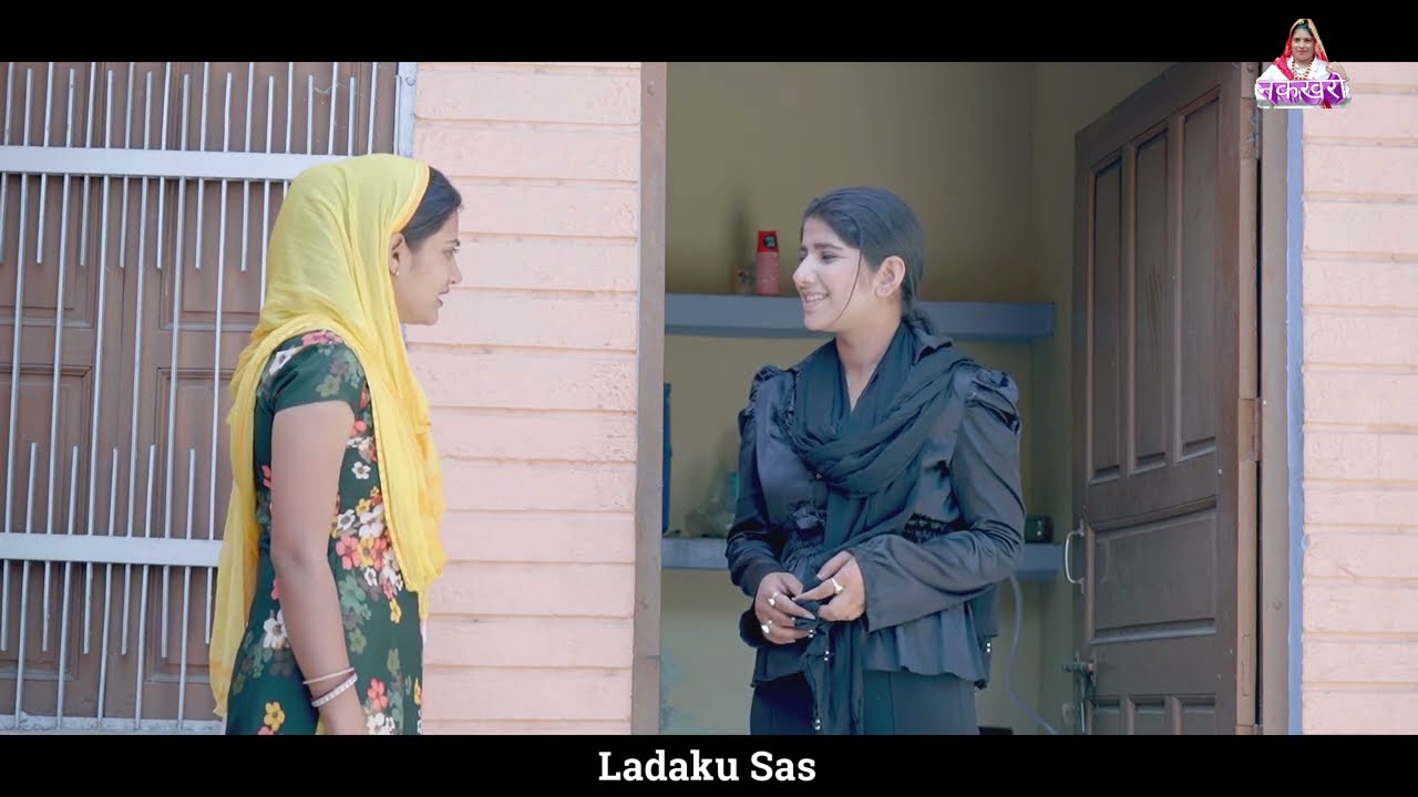 खुंखार जेठानी। हरियाणवी पारिवारिक नाटक। Haryanvi Natak | Ladaku Sas