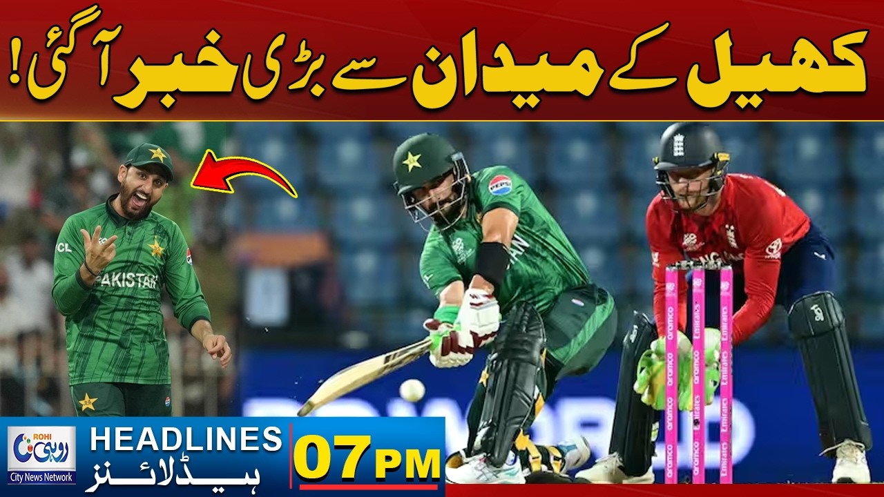 T20 World Cup 2026 - Pakistan Vs England | 07pm News Headlines | 24 Feb 2026 | Rohi
