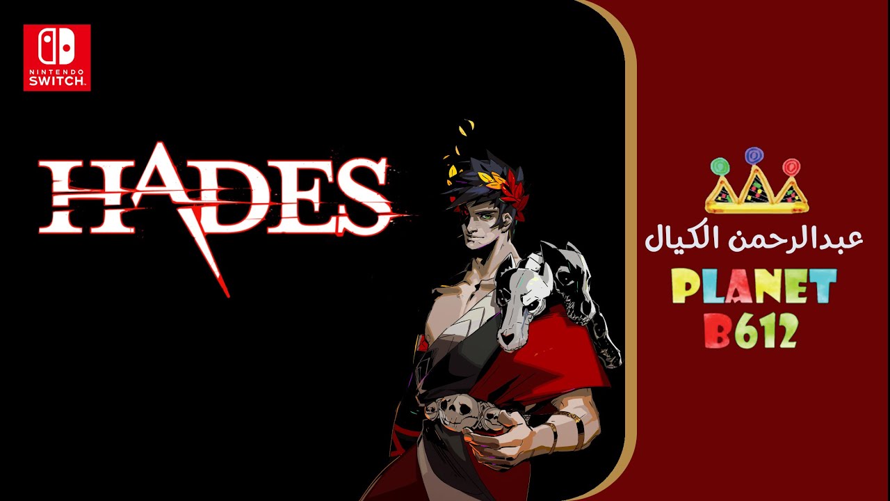 Hades نقد وتقييم لعبة هادز