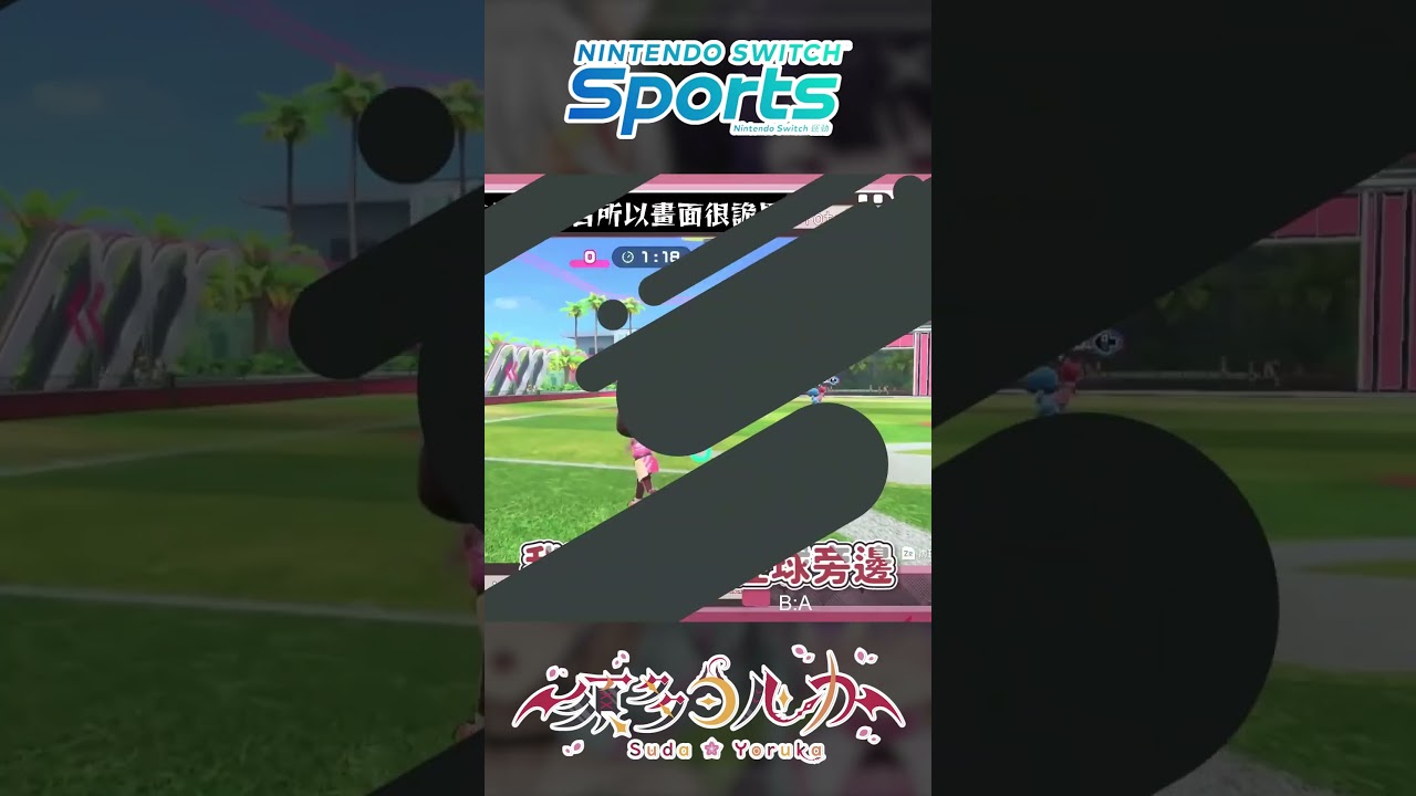【須多夜花】足球連動精華 shorts