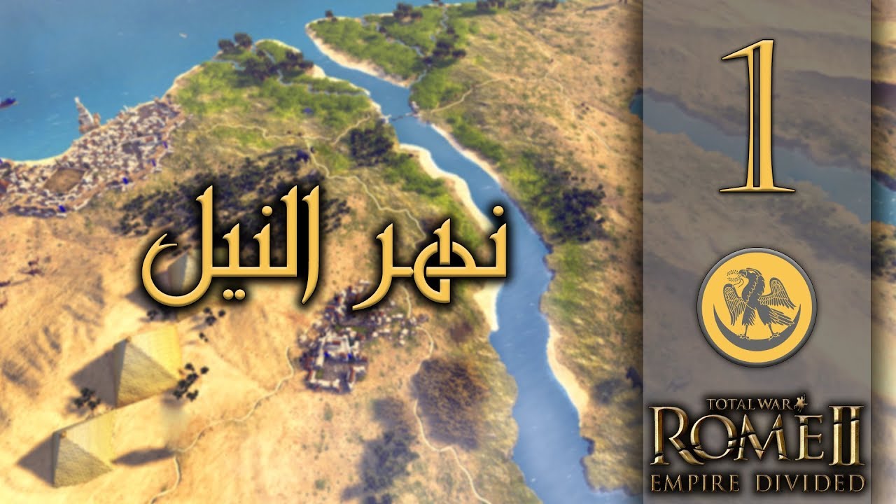مملكة تدْمُر: نهر النيل | 1 || Total War Palmyra
