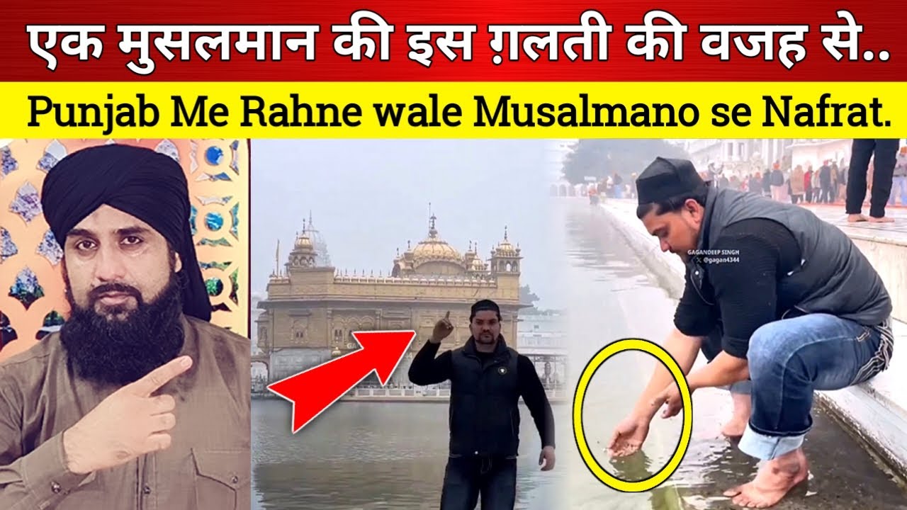 Golden temple Me Ek Musalman Ne kiya wazu Viral video