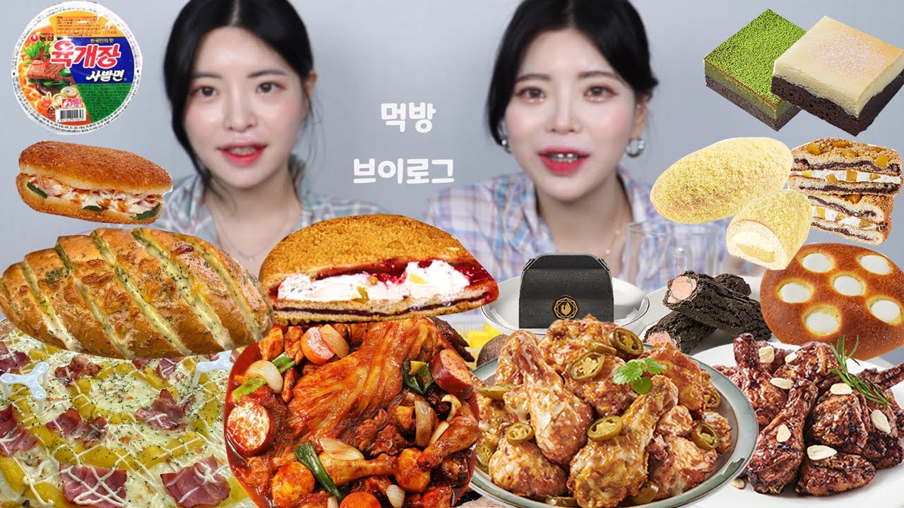 [먹방 브이로그] 탄수화물에 환장한 쌍둥이의 먹방 브이로그 💖 ( 푸라닭 블랙알리오 고추마요 두찜 묵은지찜닭 뚜레쥬르 브라우니 맘모스 부산 빵맛집 롤뺑드빠리 마늘바게트)