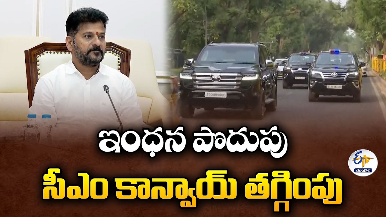 CM Revanth Reddy to Reduce Convoy Vehicles After PM Modi&rsquo;s Fuel Saving Call
