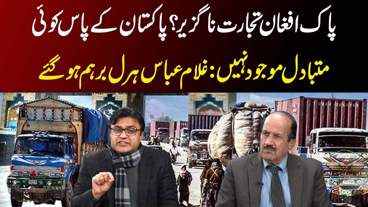 Pak-Afghan Trade Is Unavoidable | Pakistan Has No Alternative: Ghulam Abbas Harl Reacts | Tv Today