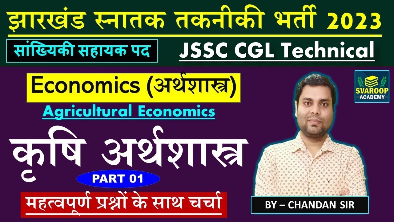Jharkhand Graduate Technical Exam PART 1 Agricultural Economics (Krishi Arthashastra) BY CHANDAN SIR