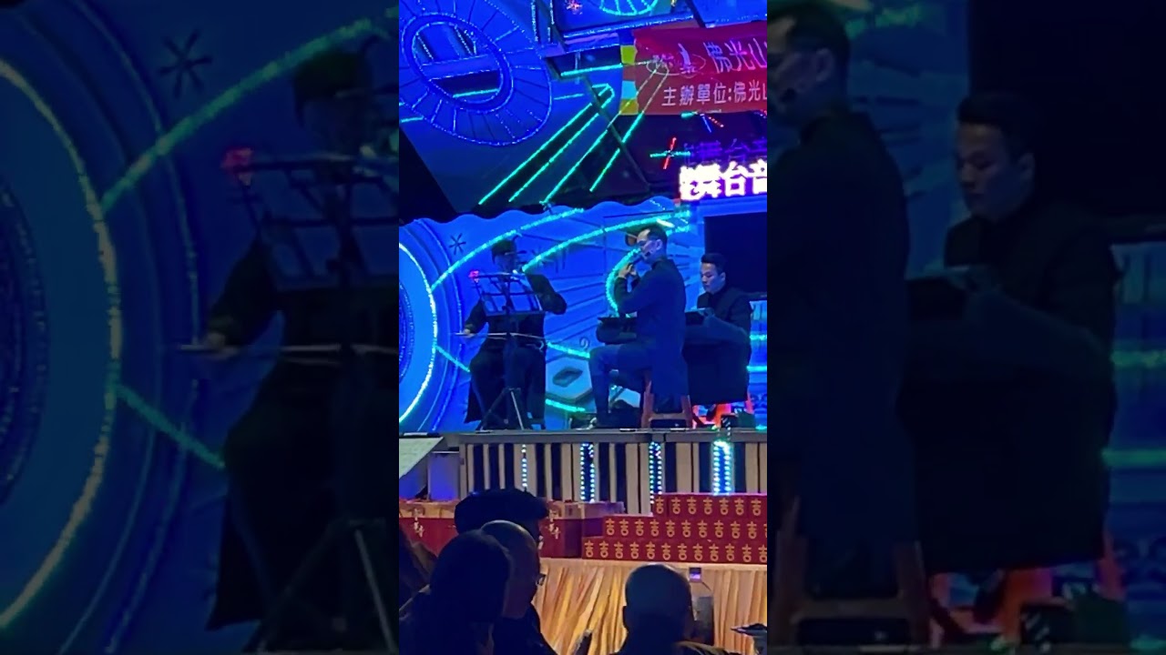 佛光山寶華寺歲末感恩聯誼會國樂老師國樂表演