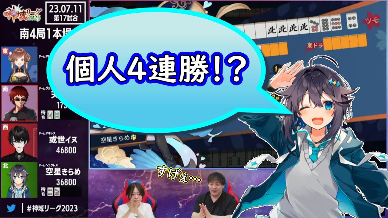 【非公式】個人三連勝中の空星きらめが魅せる大逆転劇！
