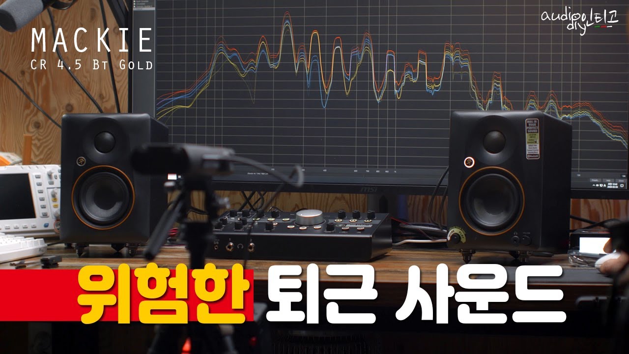 이 스피커, 퇴근 시간에 들으면 위험합니다 