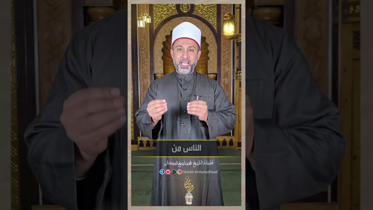 ماهو الفرق بين صلاة التراويح وصلاة القيام وصلاة التهجد #الصلاة