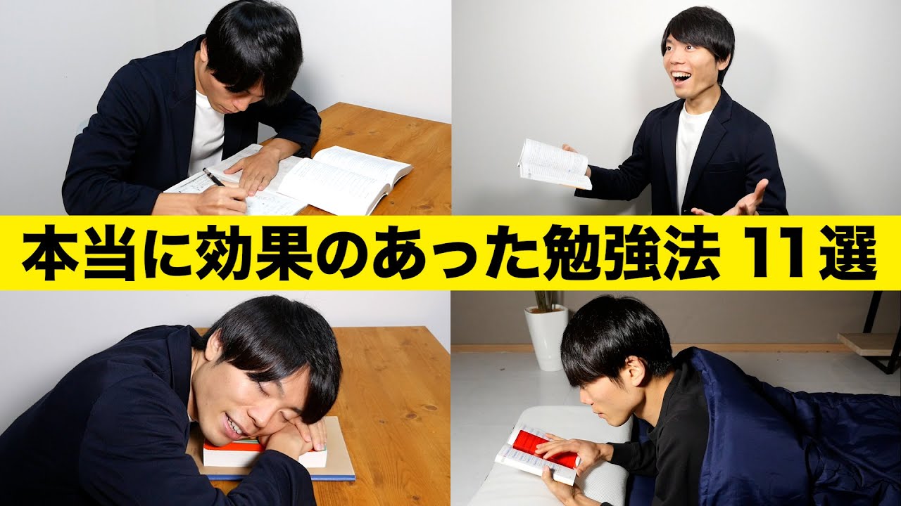【最高の勉強法】本当に効果のあった超効率的勉強法 11選