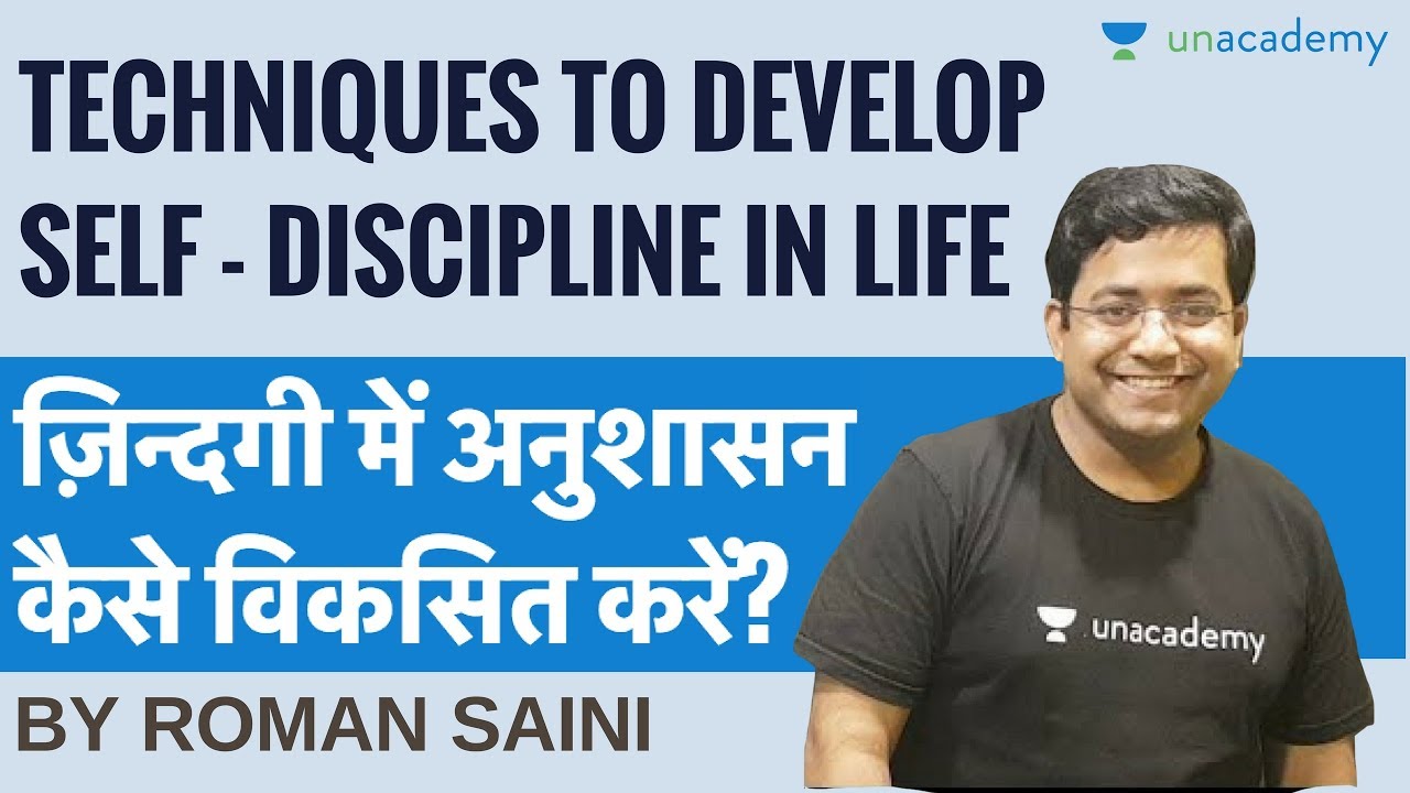 जीवन में अनुशासन कैसे विकसित करें  - Self Discipline Techniques by Roman Saini
