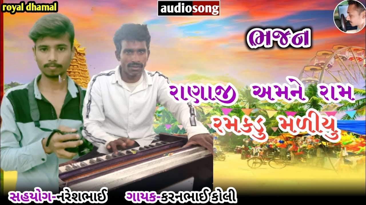 ranaji Ram ramkadu jadiyu ||deshi bhajan ||santvani