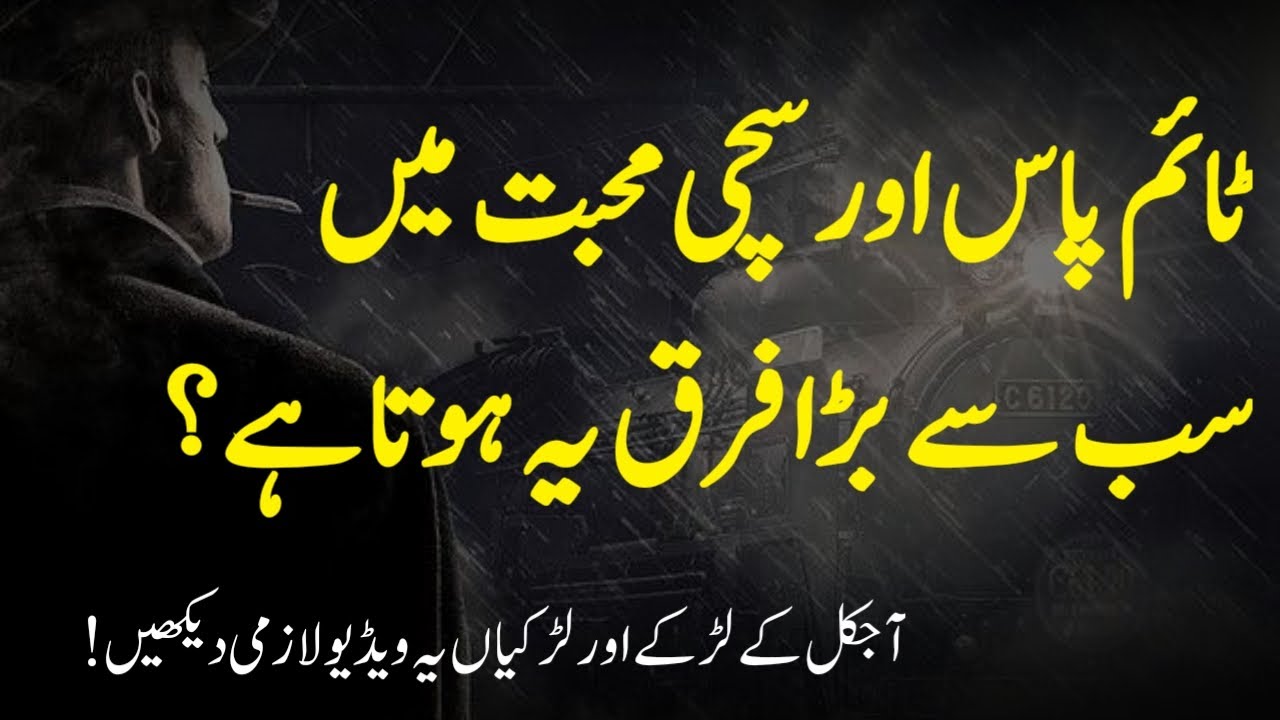 The Difference Between Time Pass And True Love | Urdu Golden Collection | Love Quotes
