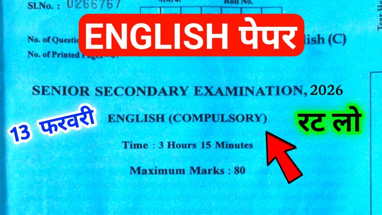 RBSE Class 12th English Compulsory Paper 13 February 2026 | RBSE Class 12th English Paper 2026