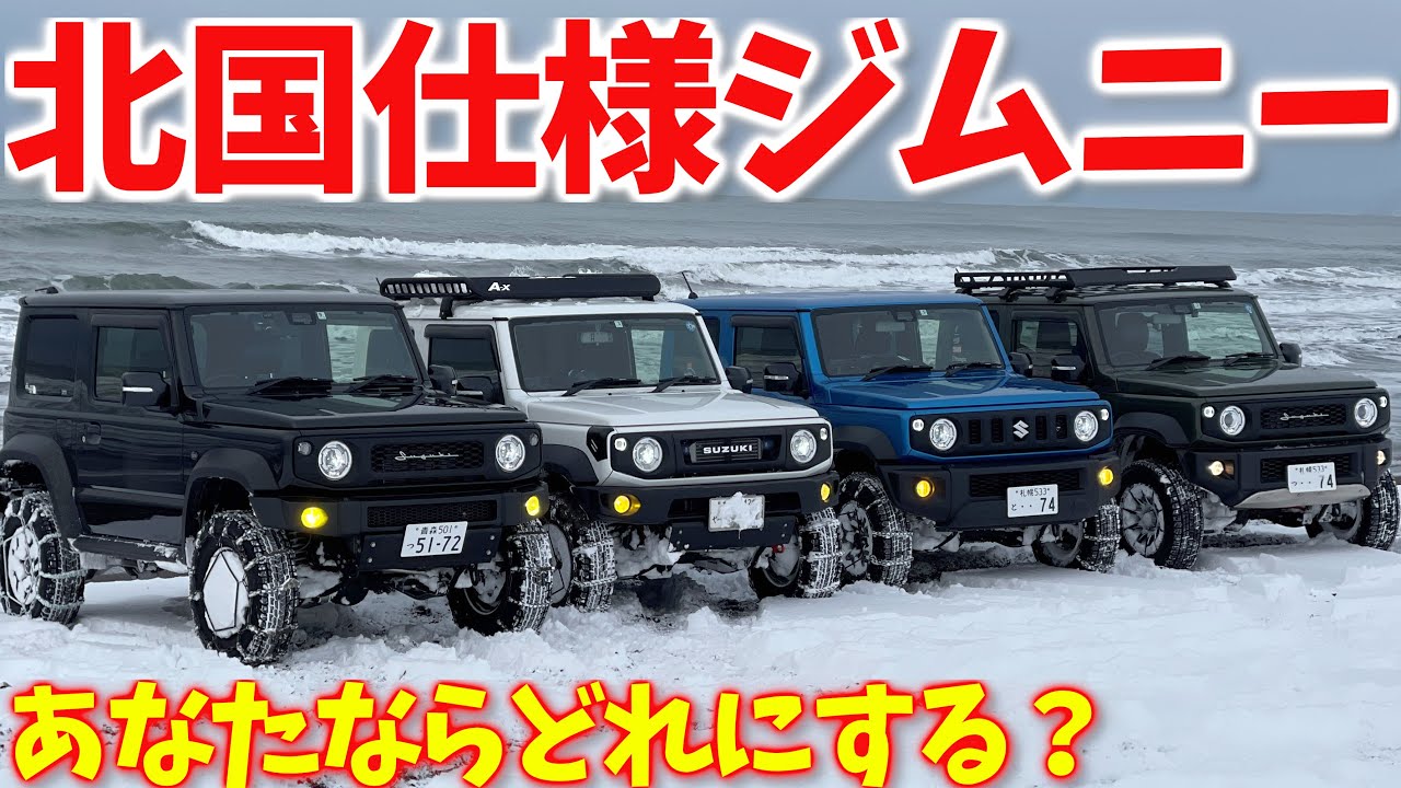 【 愛車紹介 】ジムニー納車で 友情が生まれる ! ! 雪道 札幌のスノーアタック【JB64/JB74】