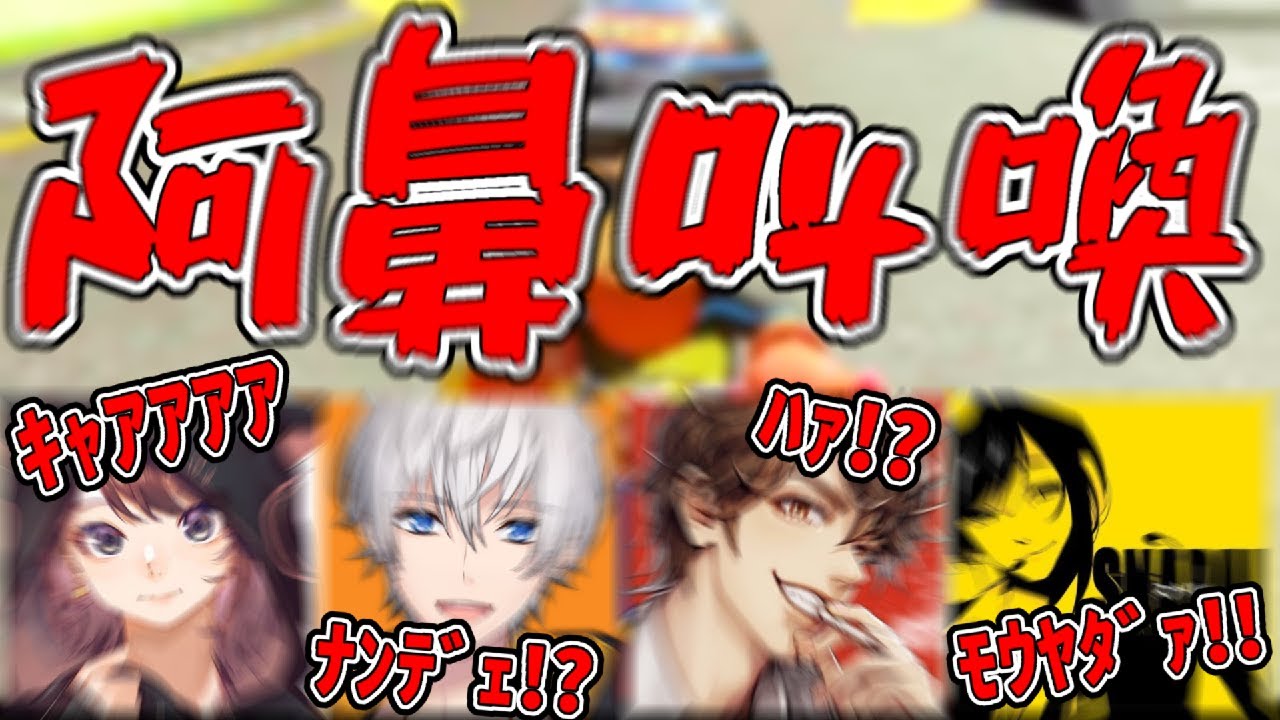 二次会マリカでバトルをしたら全員の声量が二倍になりましたｗｗｗ(ﾉω`)#478【マリオカート８デラックス】