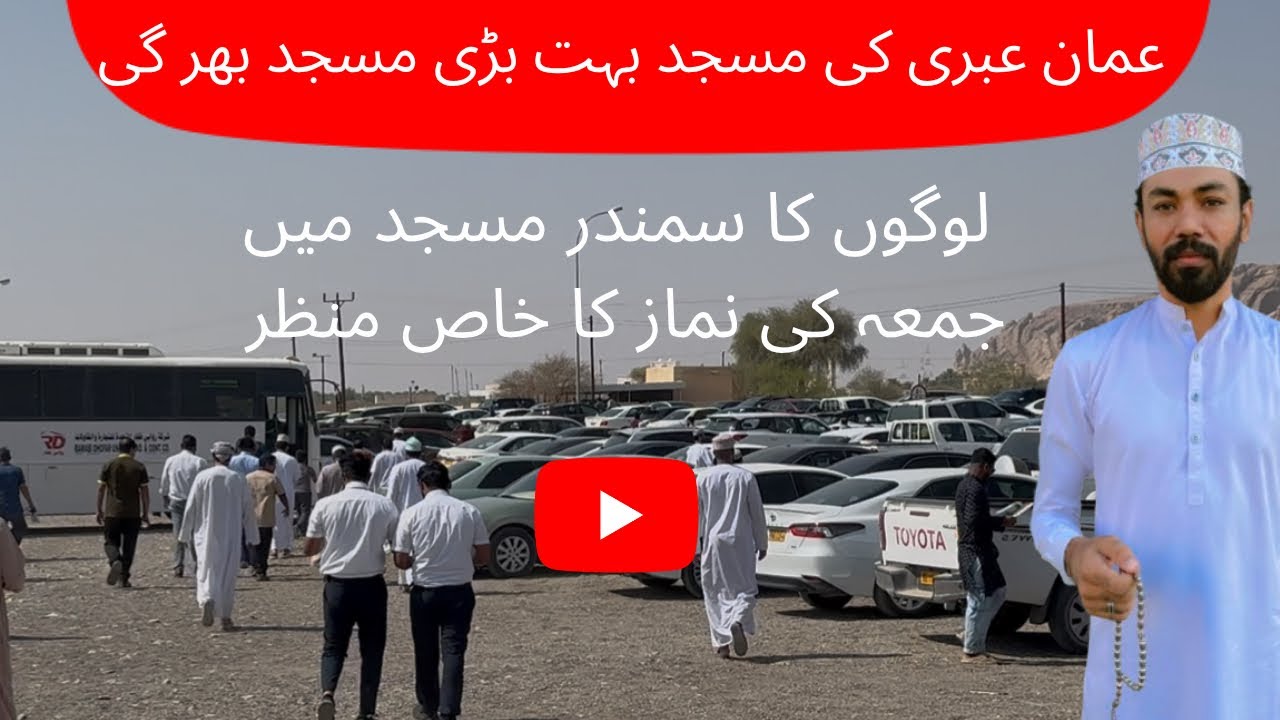 Oman Beautiful Mosque ? عمان عبری کی مسجد ماشاءاللہ 