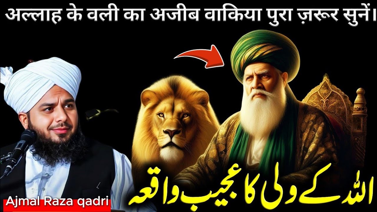 💖 Allah Ke Wali Ka Aisa Ajeeb Waqiya Sun Kar Ro Uthenge _ Qari Ajmal Raza Qadri Bayan