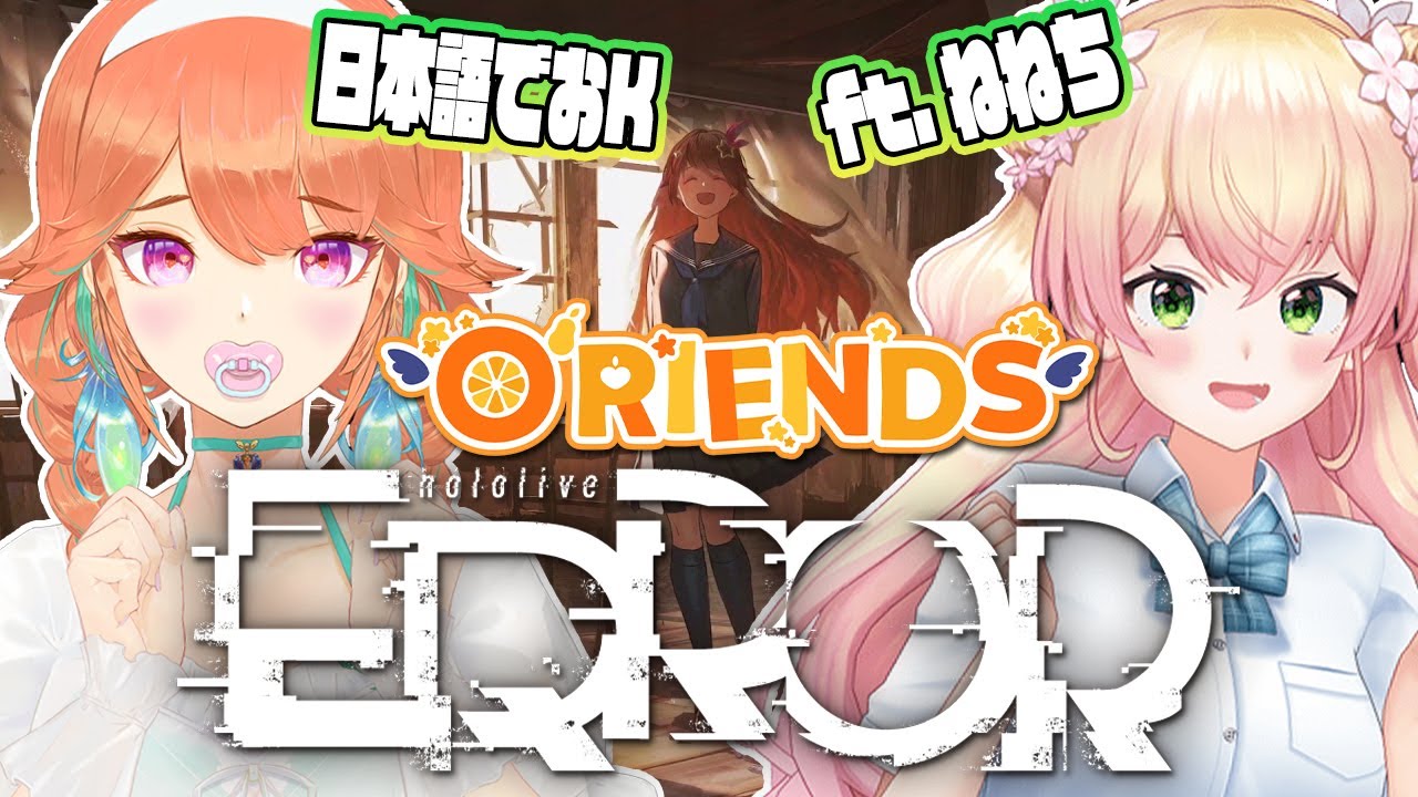 【hololive ERROR】久々に日本語で！ねねち、サポート役頼んだぞ！ #kfp #キアライブ