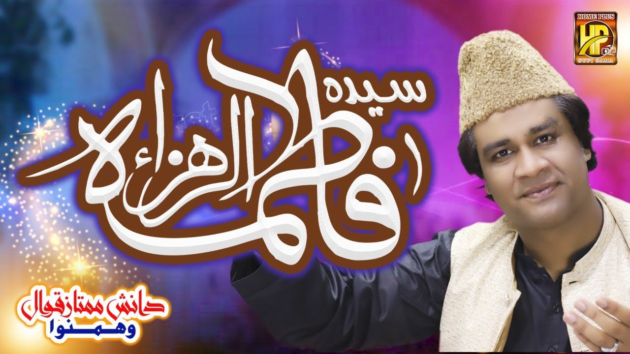 Syeda Fatima || Danish Mumtaz Qawwal Wa Hamnawa || Super Hit Qawwali Home Plus Sufi Sama 2022