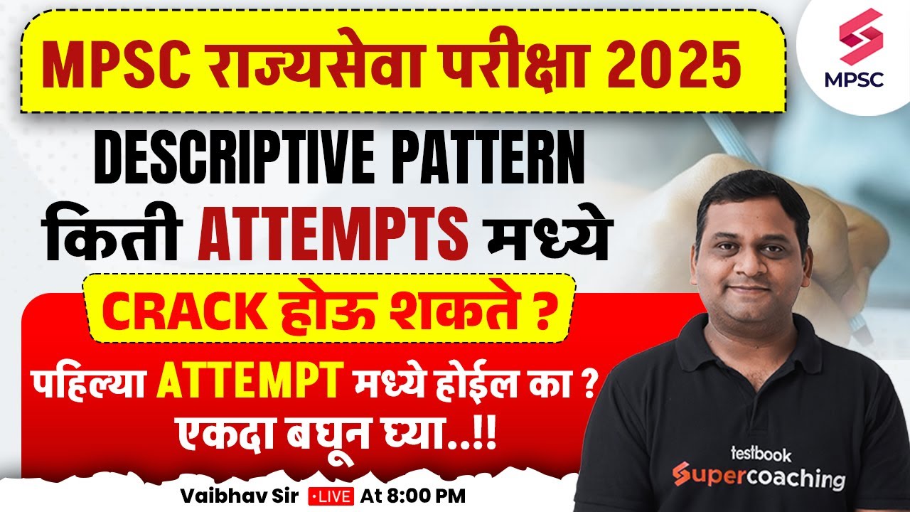 MPSC Rajyaseva 2025 | किती ATTEMPTS मध्ये CRACK होऊ शकते ? पहिल्या ATTEMPT मध्ये होईल का ? Vaibhav