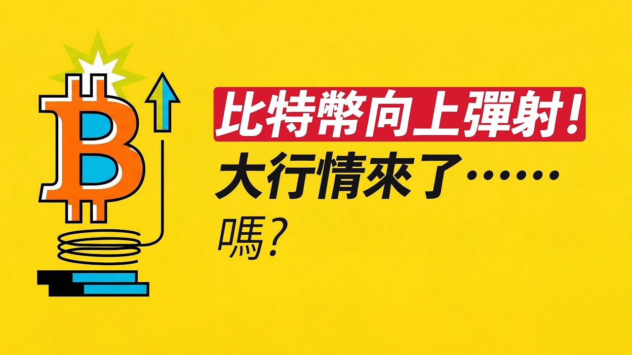 BTC彈上72000！真假突破？大行情來了&hellip;&hellip;嗎？