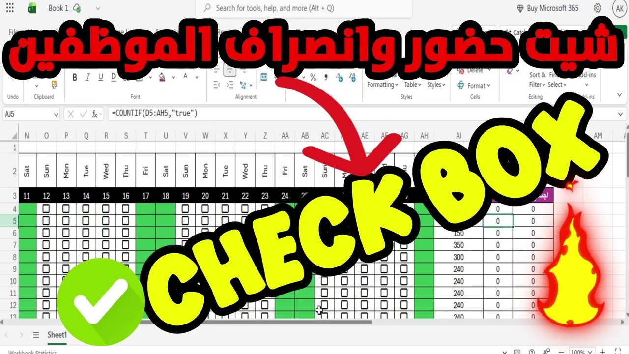 3 خطوات سحرية لانشاء شيت حضور وانصراف الموظفين excel🔥