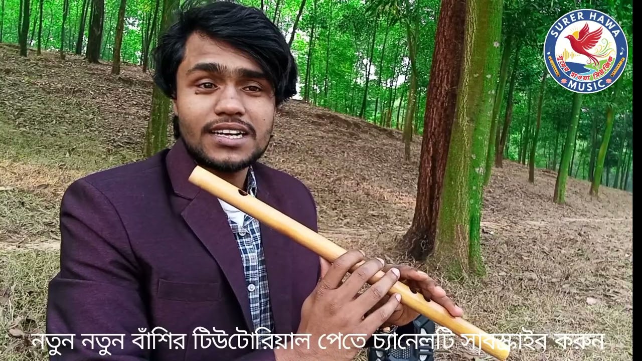 বাঁশিতে একটি সরের সাথে আরেকটি স্বর যুক্ত করে পাল্টা যা আপনার বাঁশির কনফিডেন্সকে আরো শক্তিশালী করবে