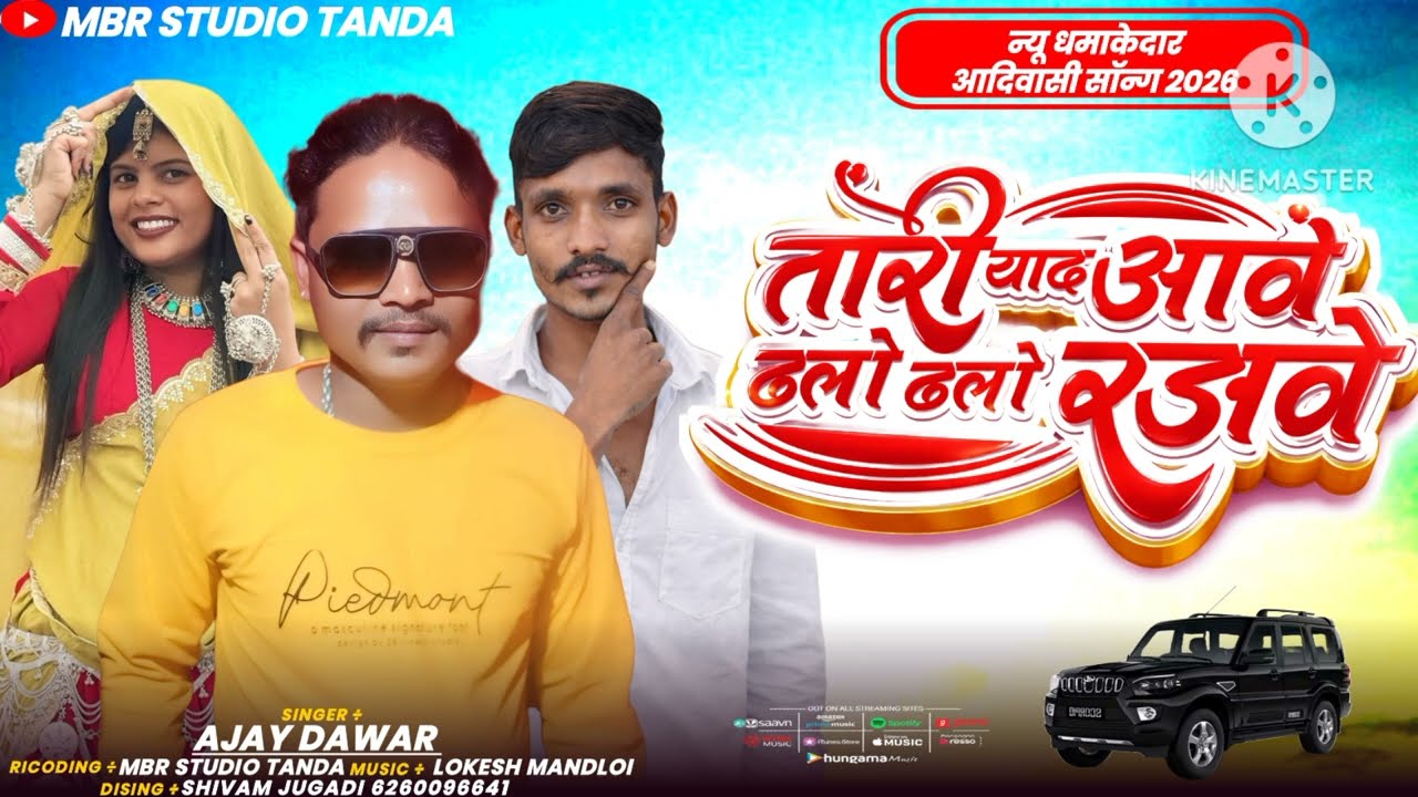 तारी याद आवे// अजय डावर Ajay Dawar  Anil Piplaj// Jugadi Music Production 