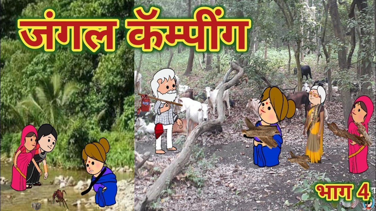 जंगल कॅम्पींग || camping in forest || Comedy video 😂😅 || Episode 822 महाराष्ट्राची चुगली ||