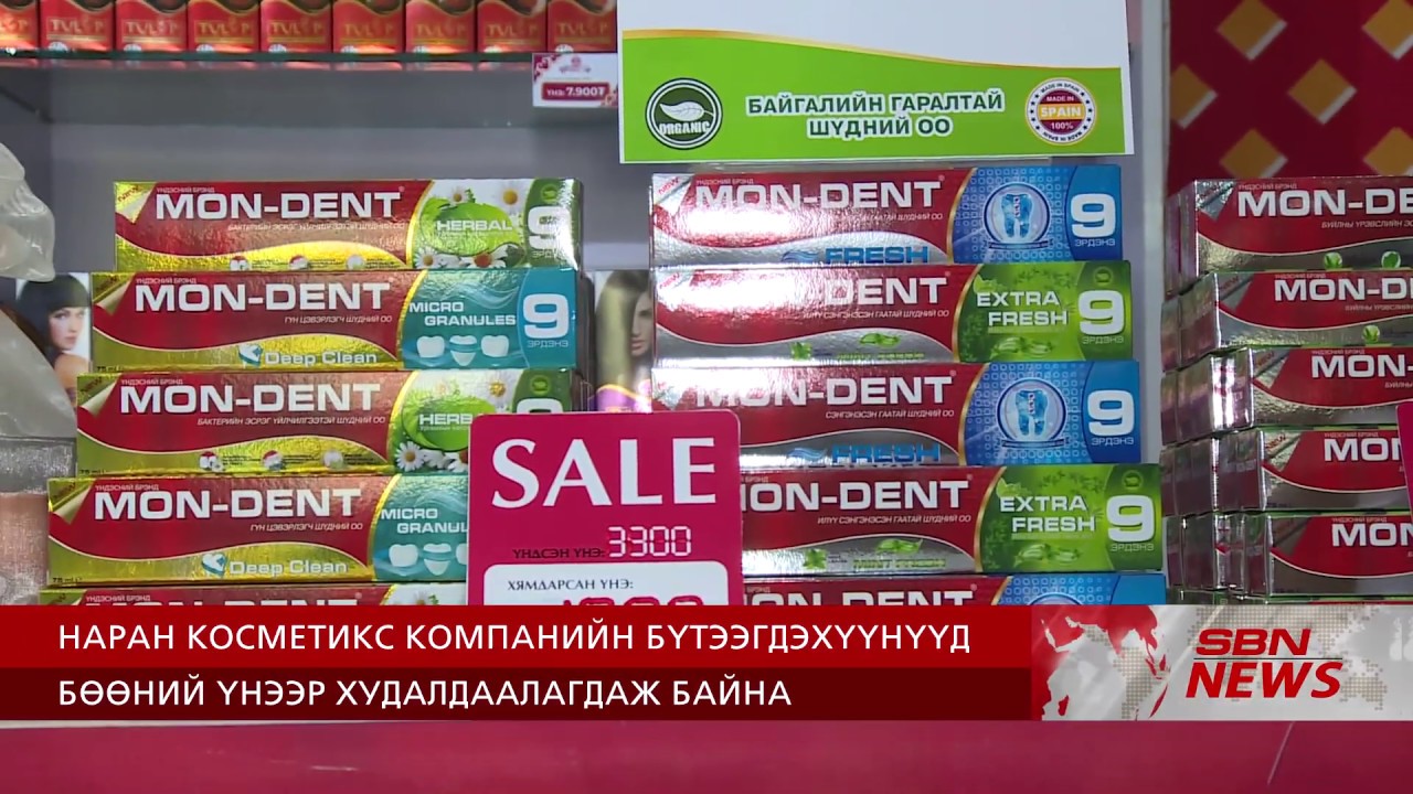 НАРАН КОСМЕТИКС компанийн бүтээгдэхүүнүүд бөөний үнээр худалдаалагдаж байна