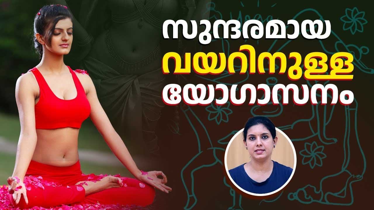 Йога для избавления от жира на животе | Жир на животе | Избавьтесь от жира на животе | Йога