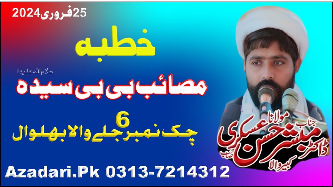 Maulana Mubashir Hassan Askari 2024 | Khutba Masaib Bibi Fatima sa