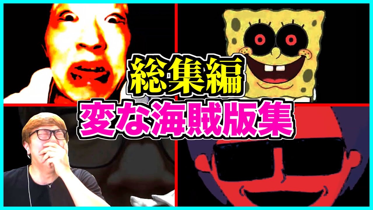 【総集編】HIKAKINさんの海賊版対策がヤバすぎた結果www【アンチパイラシースクリーン】【Anti Piracy Screen】【コピーガード】