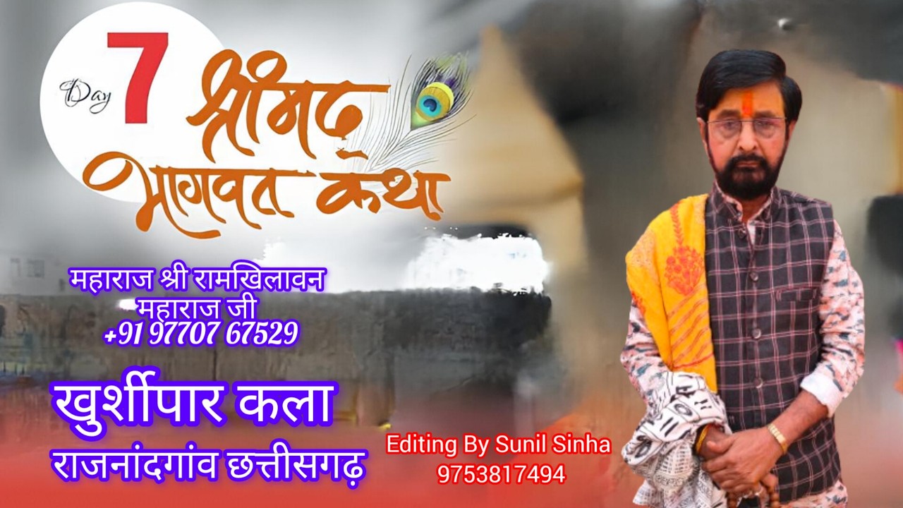 DAY 07 श्रीमद्भागवत कथा | पंडित रामखिलावन महाराज जी | ग्राम-खुरशीपर.